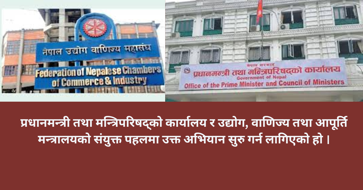 मूल्य पारदर्शिता सप्ताह सुरु हुँदै, बजार अनुगमन कडा बनाइने