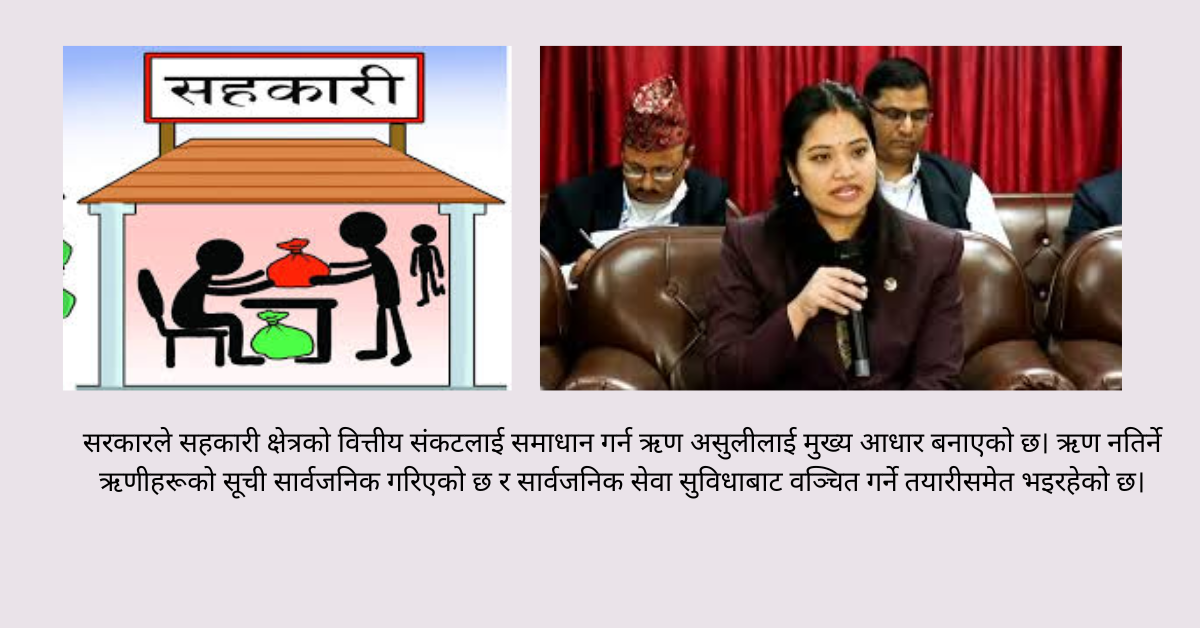 सहकारीका साना बचतकर्तालाई राहत, जेठ पहिलो सातादेखि रकम फिर्ता