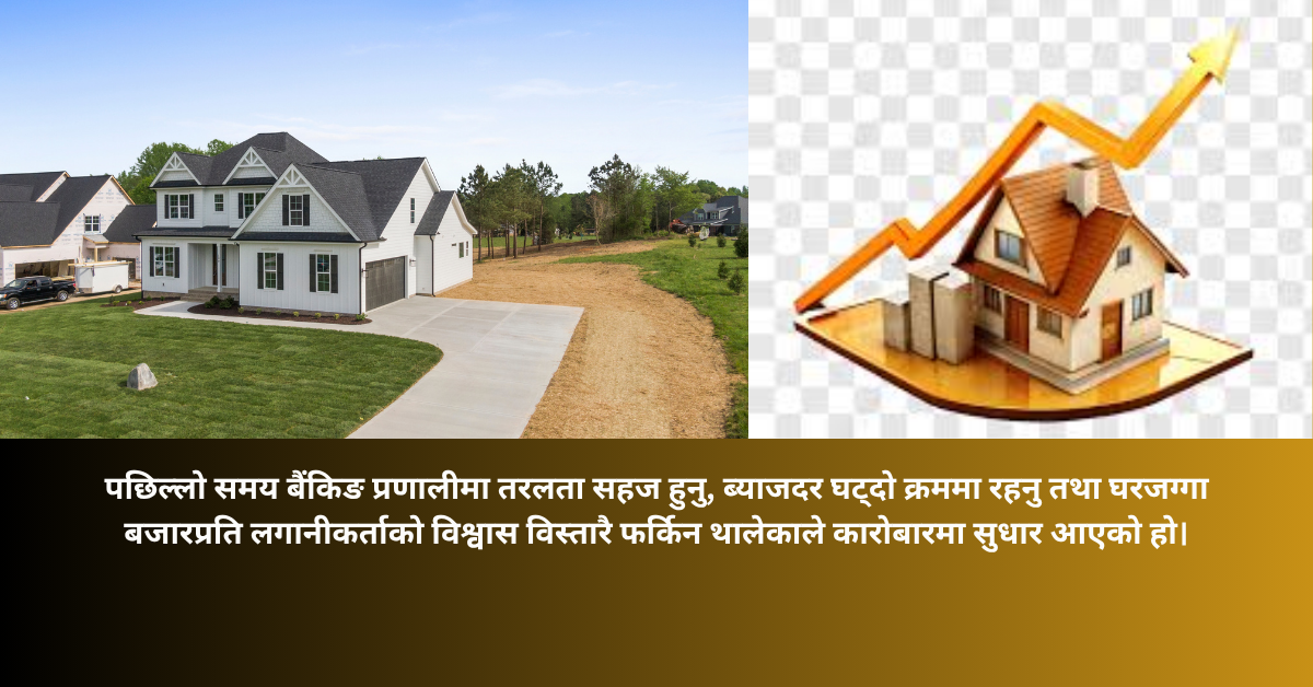 घरजग्गा बजार : कारोबार र राजस्व दुवै बढ्यो