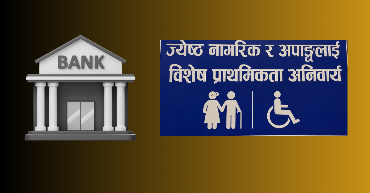 प्रत्येक पालिकामा अपाङ्गमैत्री बैंक शाखा बनाउनुपर्ने