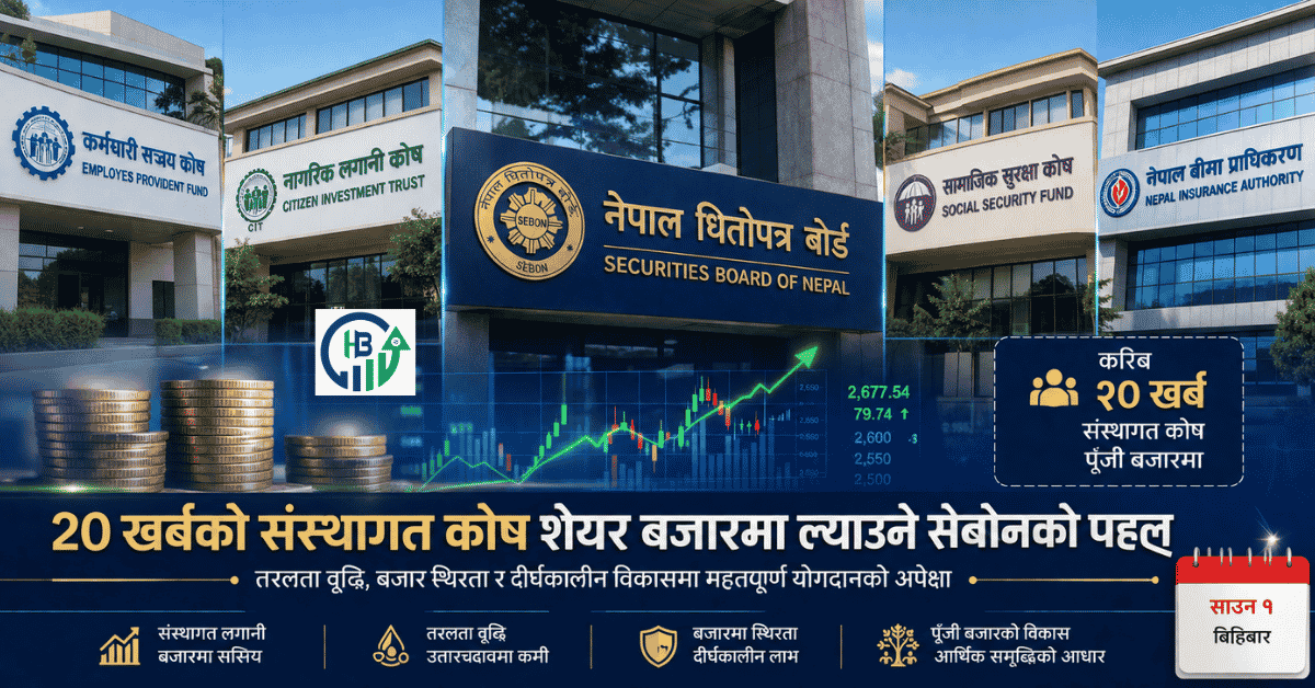 ठूला संस्थागत लगानीकर्तासँग सेबोनको छलफल