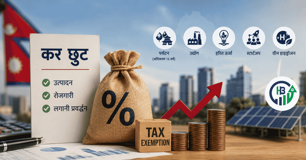 सरकारद्वारा उत्पादन र रोजगारी बढाउन कर छुटको घोषणा