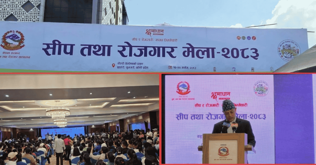इटहरीमा आजदेखि सीप तथा रोजगार मेला सुरु